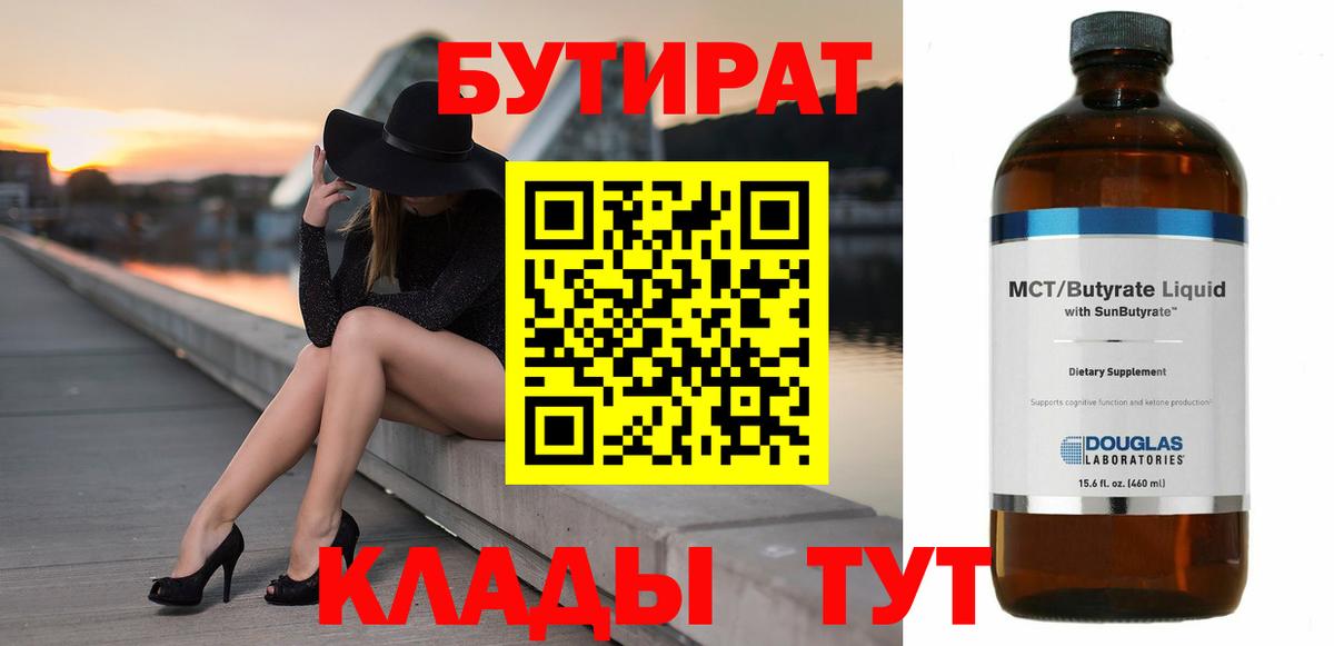 Джанкой  Бутират бутик  Вход с VPN 