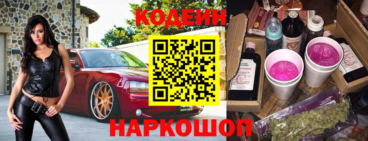 Кодеин напиток Lean (лин)  Вход с VPN  Джанкой 