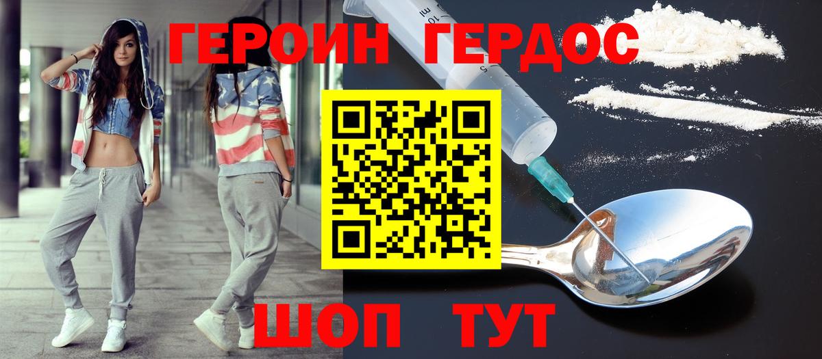 Героин  ГЕРОИН VHQ  Вход с VPN  Джанкой 