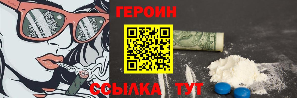 Героин хмурый Джанкой