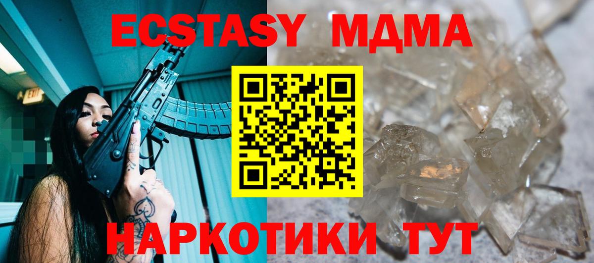 MDMA  Вход с VPN  Джанкой  МДМА кристаллы  МДМА молли 