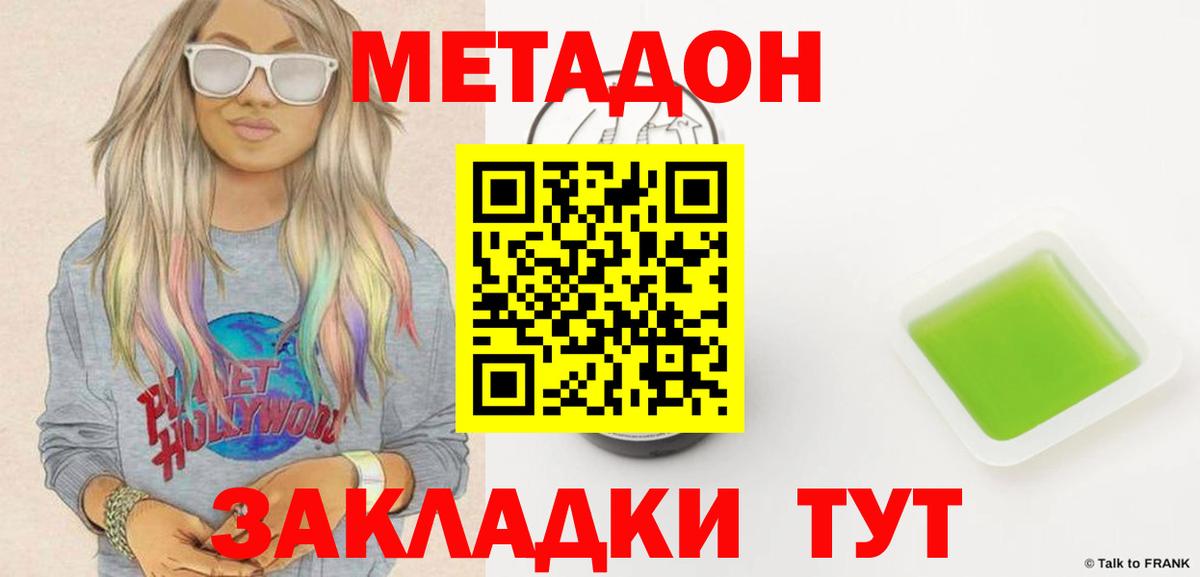 МЕТАДОН VHQ Джанкой